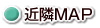 ●近隣MAP